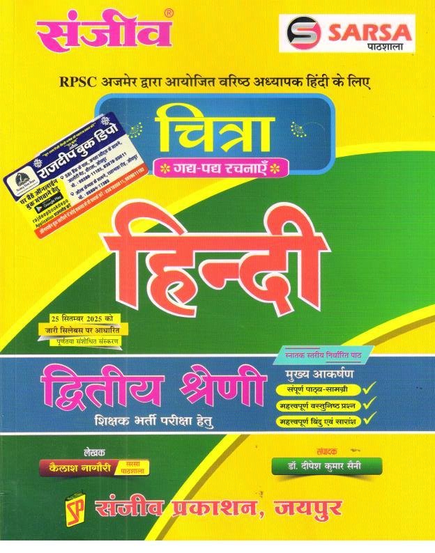 SANJEEV 2nd GRADE HINDI GADYA PADHYA RACHNAYE