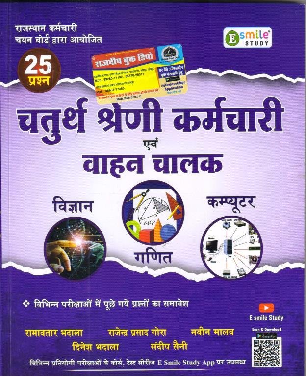 E-SMILE STUDY 4th GRADE VIGYAN GANIT EVAM COMPUTER