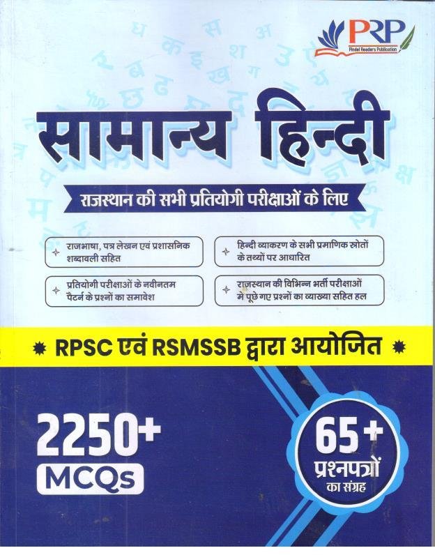PRP SAMANYA HINDI 2250+ MCQ