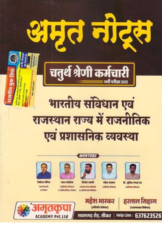 Amrit Notes 4th Grade Bhartiya Evam Raj. Rajniti Vyastha