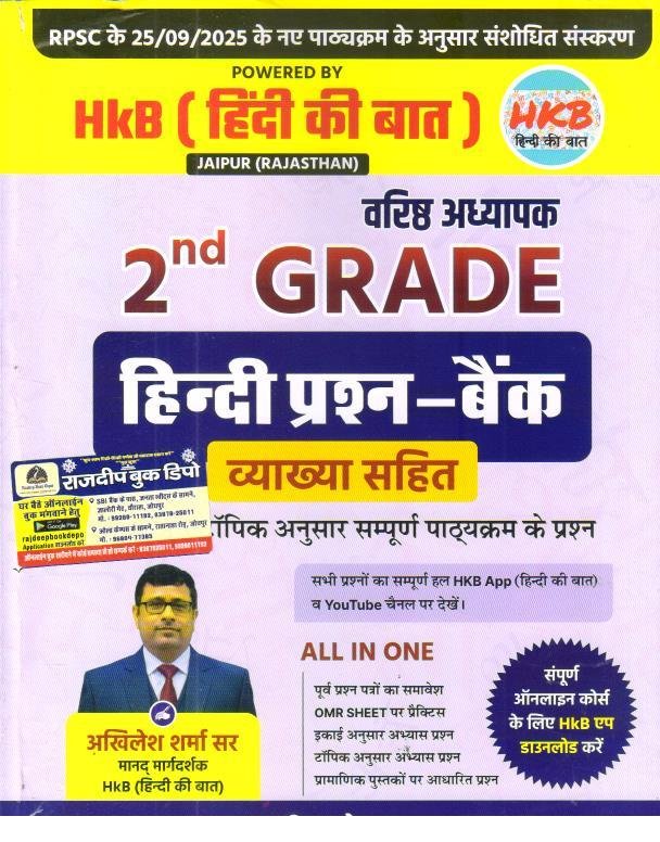 HKB 2nd GRADE HINDI QUESTION BANK BY AKHILESH SHARMA SIR
