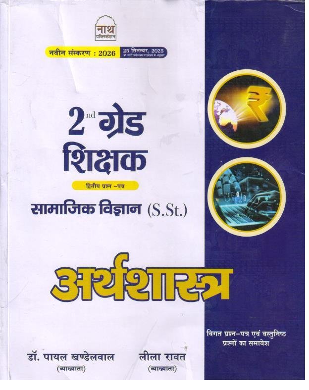 NATH 2nd GRADE PAPER-2 SST ARTHSHASHTRA