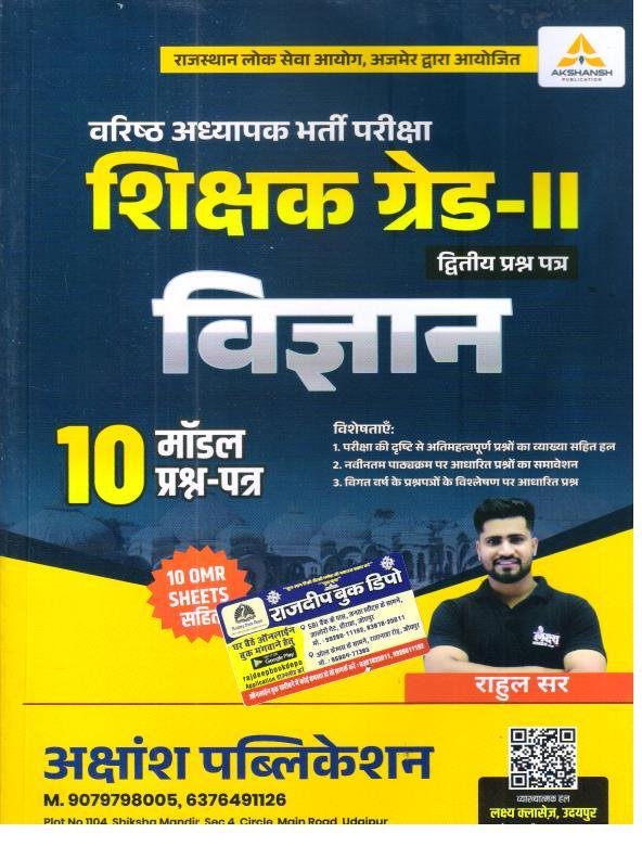 AKSHANSH 2nd GRADE PAPER-2 VIGYAN (SCIENCE)