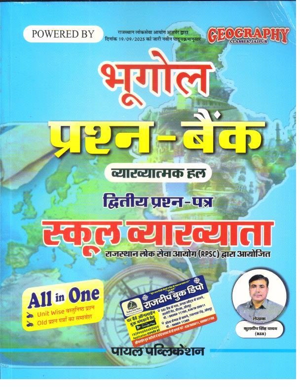 PAYAL PUBLICATION 1st GRADE BHUGOL PRASHNA BANK BY KULDEEP SINGH YADAV