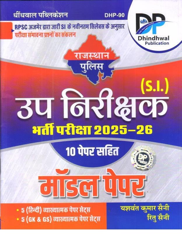 DHINDHWAL SI 10 MODEL PAPER