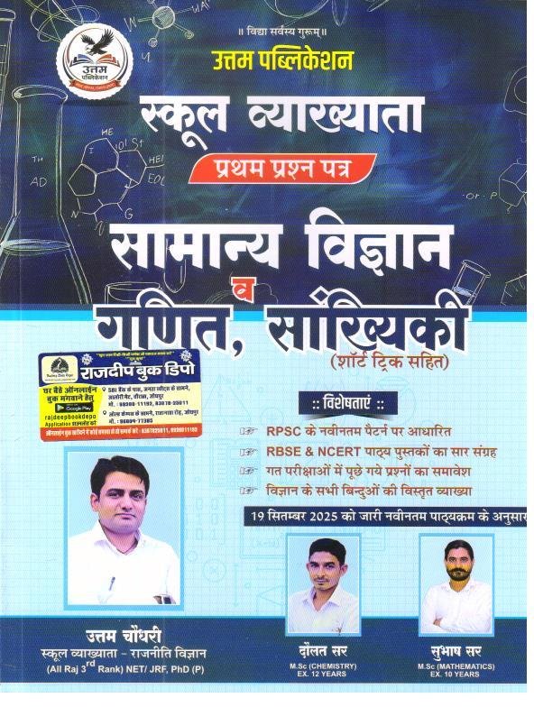 UTTAM 1st GRADE SAMANYA VIGYAN GANIT EVAM SANKHYIKI