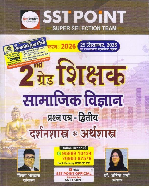 SST POINT 2nd GRADE PAPER-2 SAMAJIK ADHYAN , DARSHANSHASTRA EVAM ARTHSHASTRA BY DR. ANISHA SHARMA