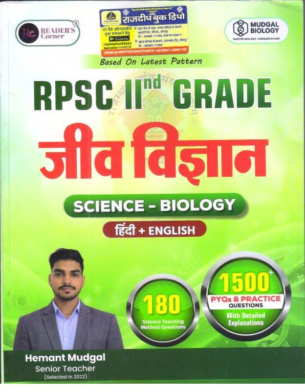 RPSC 2nd GRADE JEEV VIGYAN BY HEMANT MUDHAL