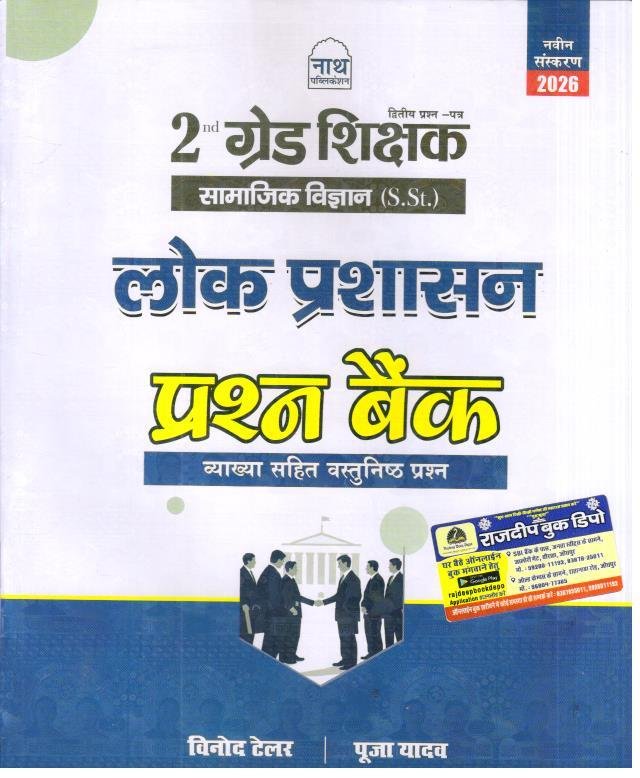 NATH 2nd GRADE LOK PRASHASHAN PRASHNA BANK BY VINOD TAILOR AND POOJA YADAV