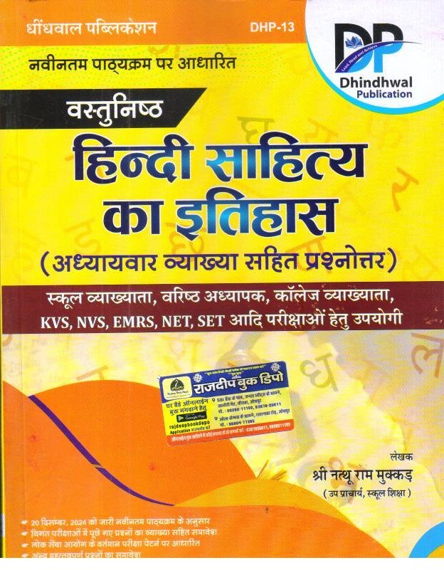 DHINDHWAL VASTUNISTH HINDI SAHITYA KA ITIHAS BY NATHU RAM MUKKAD