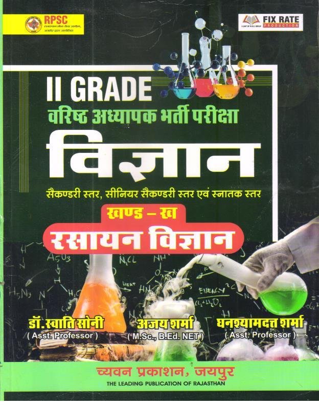 SUGAM 2nd GRADE RASAYAN VIGYAN