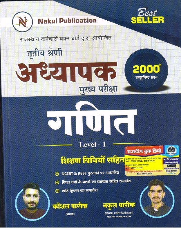 NAKUL PUBLICATION 3rd GRADE L-1 GANIT 2000+