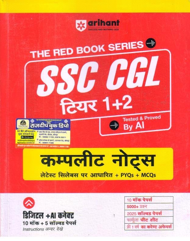 ARIHANT SSC CGL TIER 1+2 COMPLETE NOTES