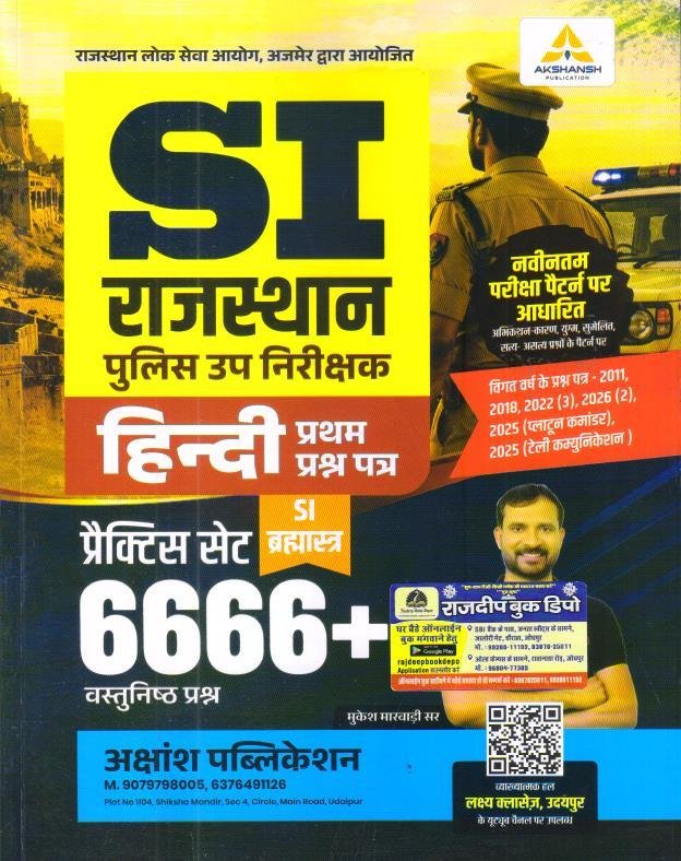 AKSHANSH SI RAJASTHAN HINDI 6666+ PRACTICE SET