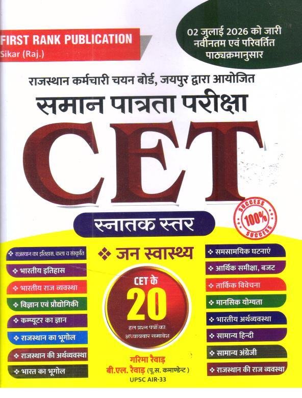 FIRST RANK CET SNATAK STAR COMPLETE GUIDE