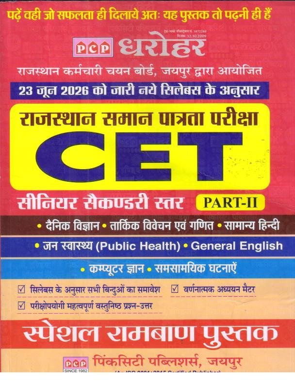 PCP Dharohar Rajasthan CET 10+2 Part-2 New Edition 2026