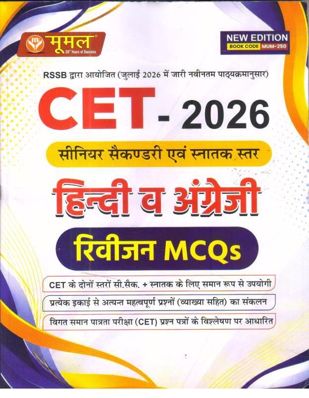MOOMAL CET HINDI EVAM ENGLISH REVISION MCQ