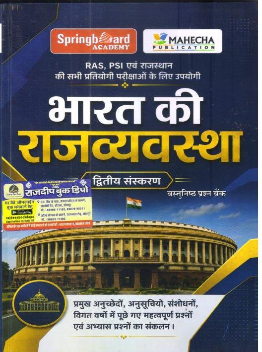 SPRING BOARD BHARAT KI RAJVYAVASTHA 2nd EDITION VASTUNISTH