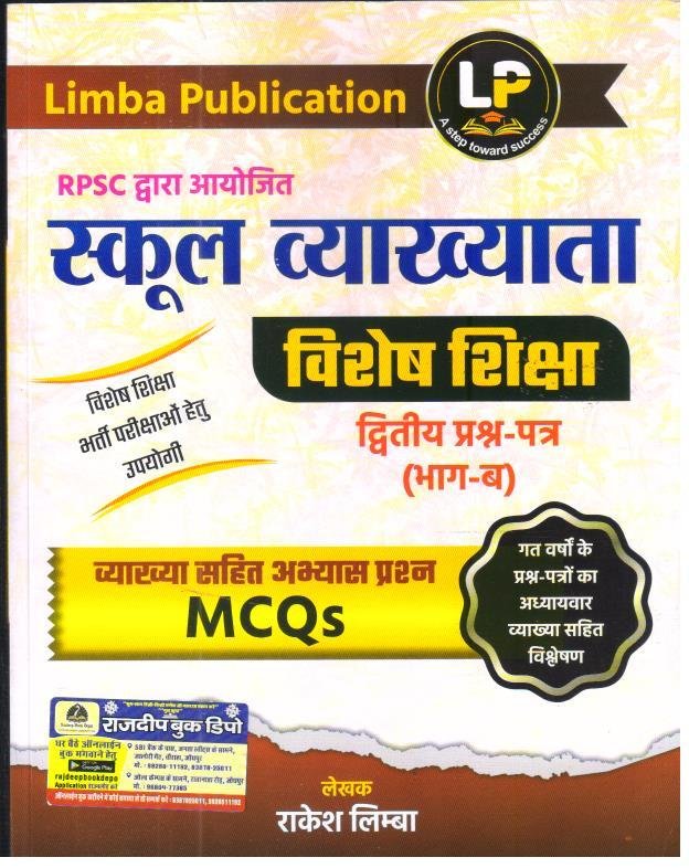 LIMBA PUBLICATION 1st GRADE VISHESH SIKSHA PART-B MCQ BY RAKESH LIMBA