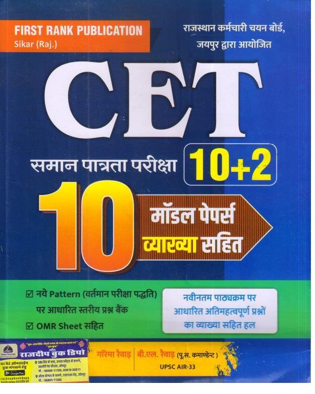 FIRST RANK CET 10+2 MODEL PAPERS 10