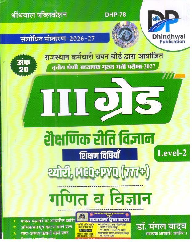 DHINDHWAL 3rd GRADE L-2 RITI VIGYAN GANIT EVAM VIGYAN THEORY+MCQ+PYQ