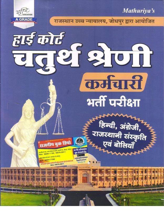 MATHURIYA 4th GRADE HIGHCOURT 2025-26