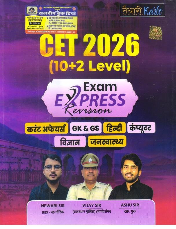 TAYARI KARLO CET 10+2 LEVEL EXAM EXPRESS REVISION