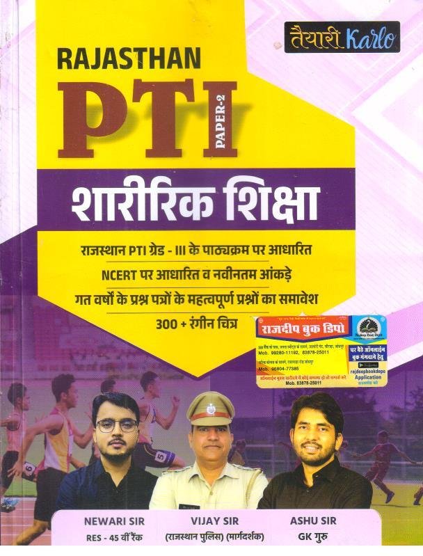 TAYARI KARLO RAJASTHAN PTI GRADE-III
