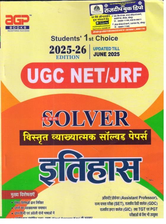 AGP NET ITIHAS SOLVED PAPER WITH DESCRIPTION HINDI MEDIUM (2025-26)