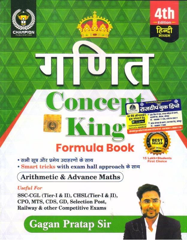 CONCEPT KING MATHS BOOK BY GAGAN PRATAP SIR (BILANGUAL)