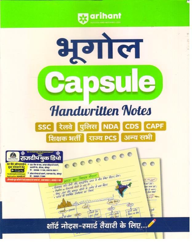 ARIHANT BHUGOL HANDWRITTEN SHORT NOTES CAPSULE