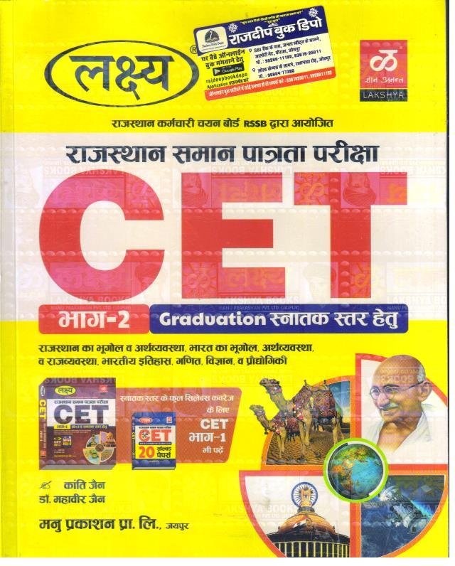 LAKSHYA CET SANATAK STAR PART-2