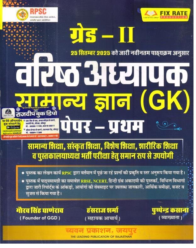 SUGAM 2nd GRADE GK PAPER-1