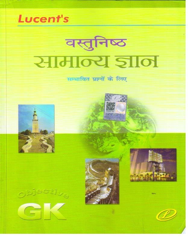 LUCENT OBJECTIVE GENERAL KNOWLEDGE