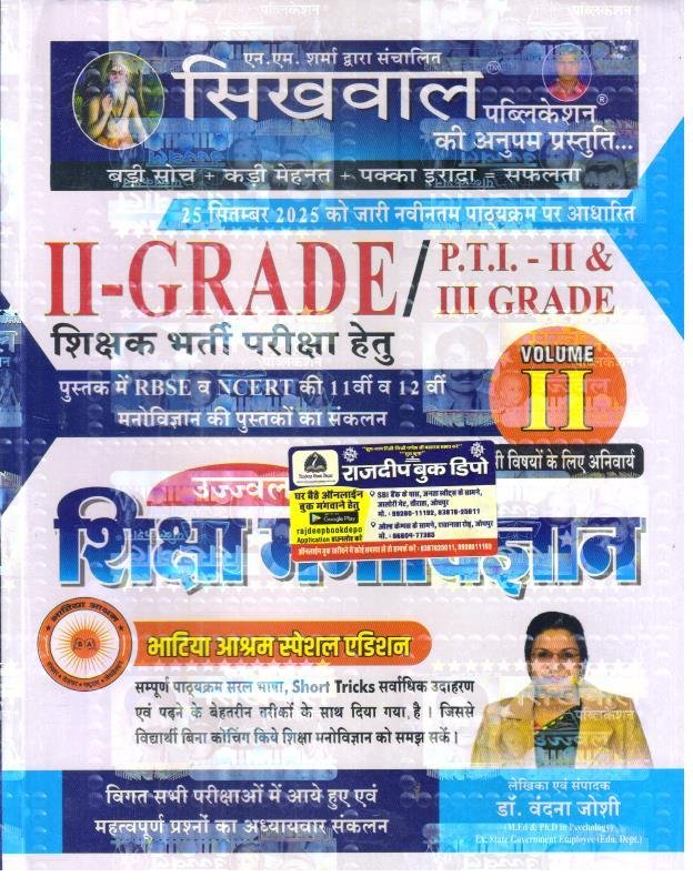 SIKHWAL 2nd GRADE MANOVIGYAN BY DR. VANDANA JOSHI