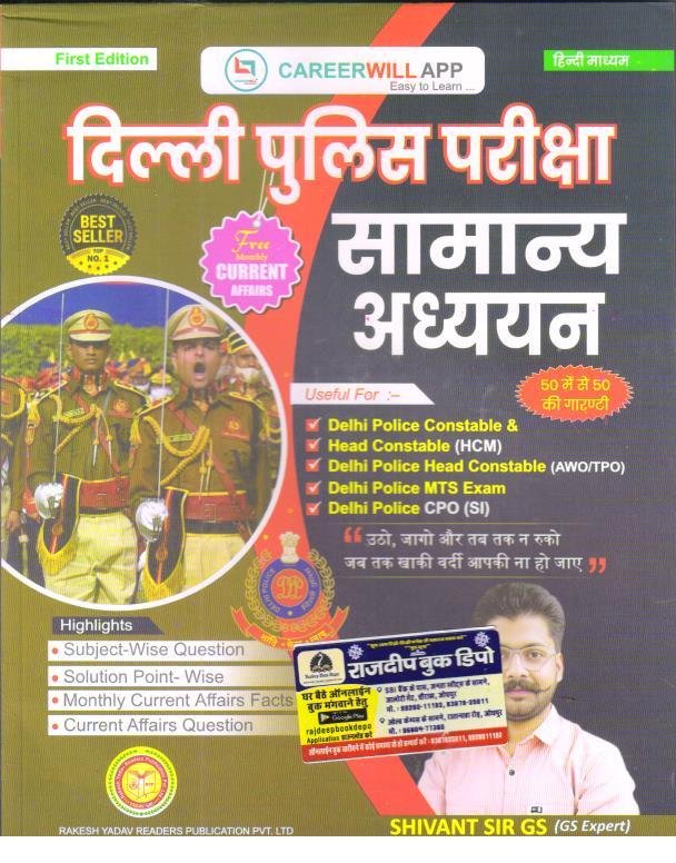 CAREERWILL APP DELHI POLICE SAMANYA ADHYAN BY SHIVANT SIR (GS EXPERT)