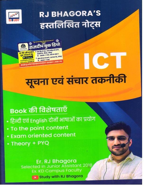 RJ BHAGORA ICT SUCHNA EVAM SANCHAR TAKNIKI