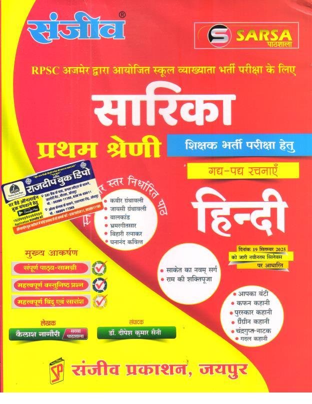 SANJEEV 1st GRADE HINDI GADYA PADHYA RACHNAYE