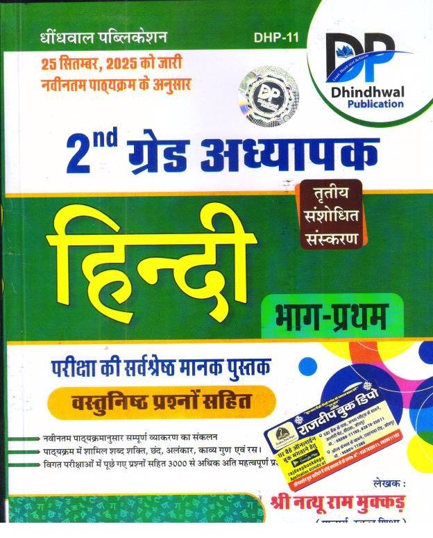 DHINDHWAL 2nd GRADE HINDI PART-1 BY NATHU RAM MUKKAD