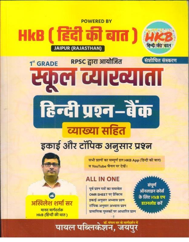 HKB 1st GRADE HINDI QUESTION BANK BY AKHILESH SHARMA SIR