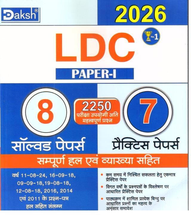 DKASH LDC PAPER-1 SOLVED AND PRACTICE SET