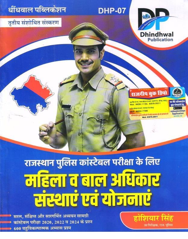 DHINDHWAL POLICE CONSTABLE MAHILA EVAM BAAL YOJNAYE BY HUSIYAR SINGH