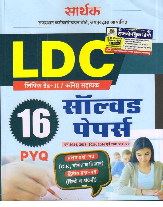 SARTHAK LDC 16 SOLVED PAPER