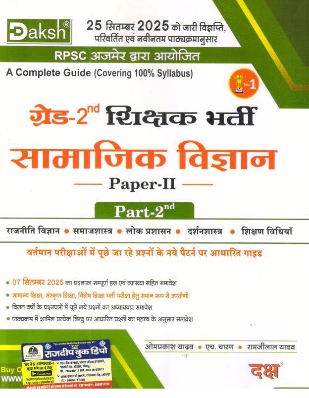 DAKSH 2nd GRADE PAPER-2 SAMAJIK ADHYAN PART-2