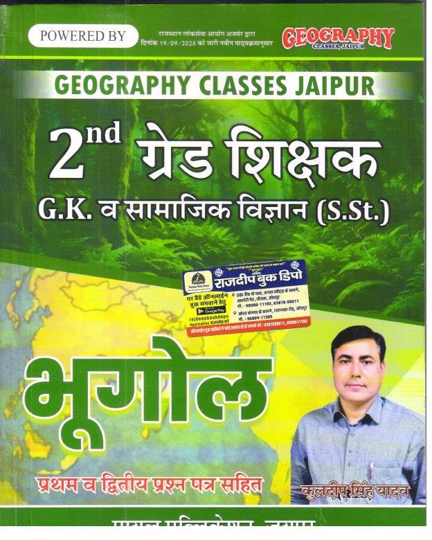 PAYAL PUBLICATION 2nd GRADE SST BHUGOL BY KULDEEP SINGH YADAV