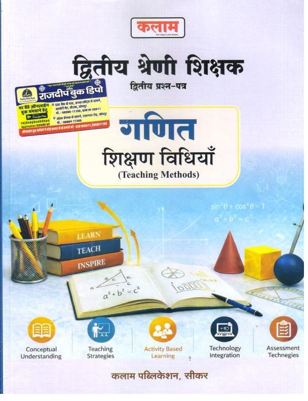 KALAM 2nd GRADE PAPER-2 GANIT SIKSHAN VIDHIYA