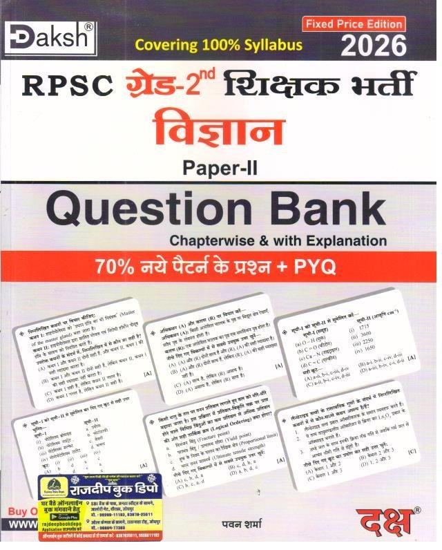 DAKSH 2nd GRADE PAPER-2 VIGYAN QUESTION BANK