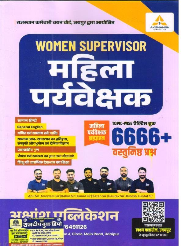 AKSHANSH MAHILA PRAVESHAK 6666+ OBJECTIVE