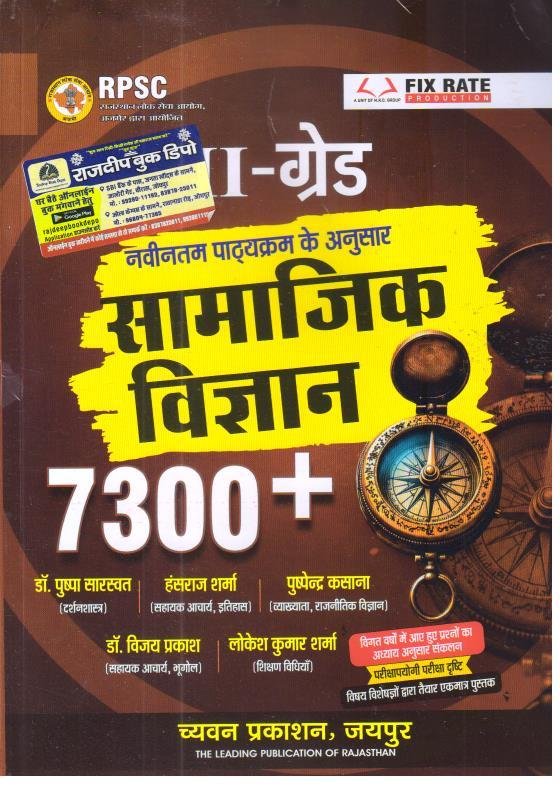 CHYAVAN 2ND GRADE SAMAJIK VIGYAN 7300+