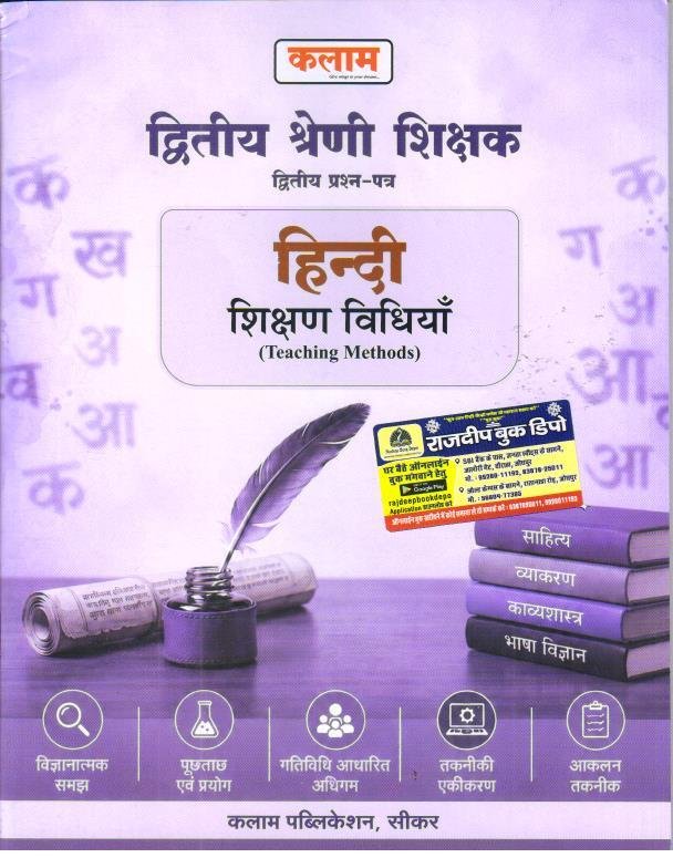 KALAM 2nd GRADE HINDI SIKSHAN VIDHIYA